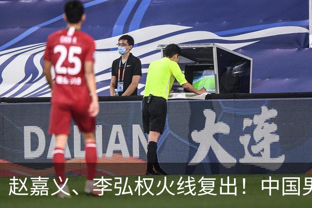 赵嘉义、李弘权火线复出！中国男篮18日18:20死磕日本，这1战输不起